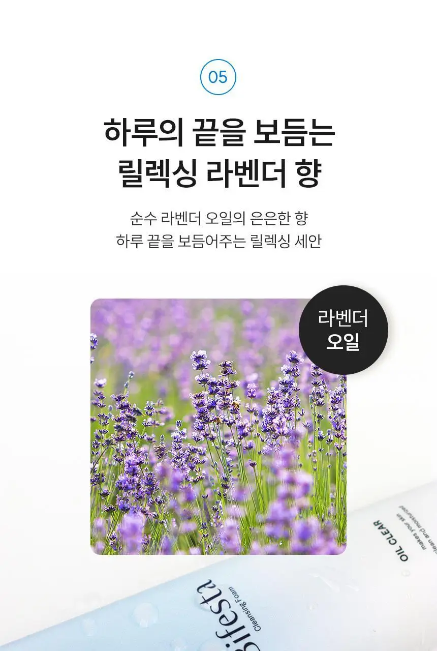 [건성/복합성/지성] 비페스타 피부맞춤 클렌징폼 3종 상세페이지 59